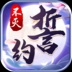 不灭誓约【完整修复】
