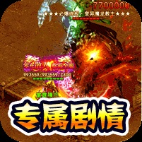 传奇世界怀旧版