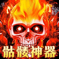 斗帝传世
