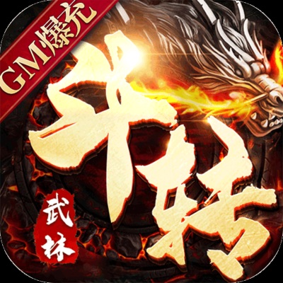 斗转武林【传奇】