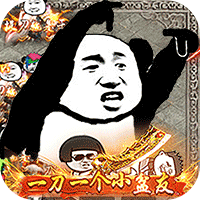 屠龙圣域（沙雕传奇）