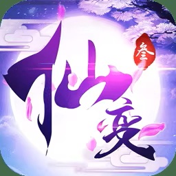 仙变3【仙侠】