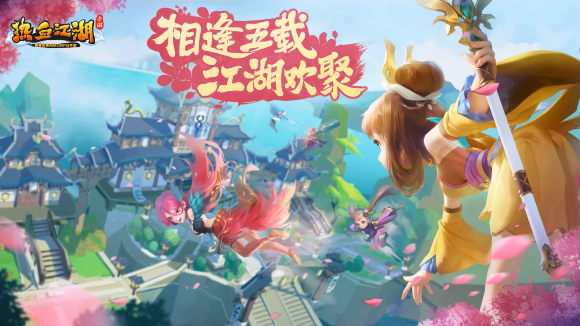 热血江湖【神武】