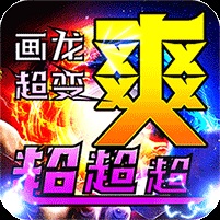 烈火战车GM版(新区)