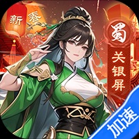 扫荡三国-独家内购