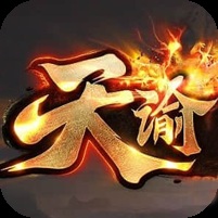 ¥298/天谕屠龙【无限资源】