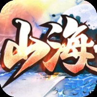 ¥298/山海迷失【无限资源】